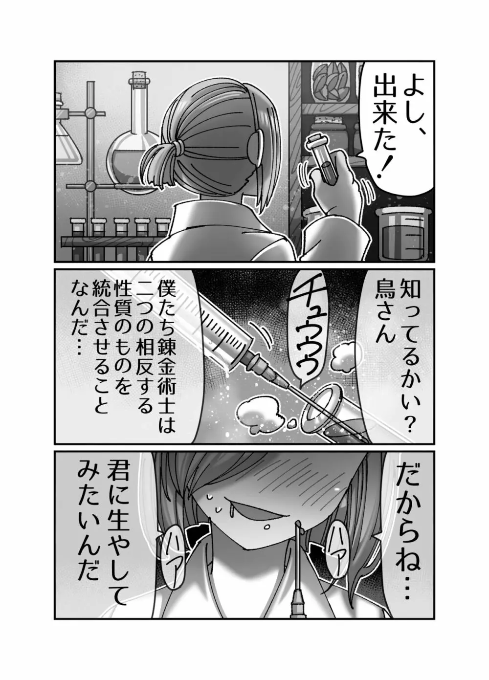 メスガキ転生わからせワーク!!~錬金術師編~ Page.26