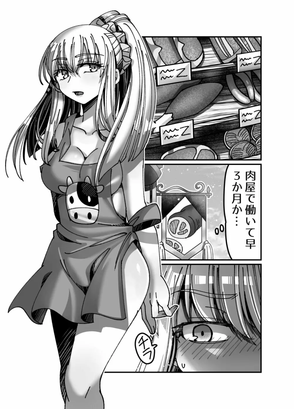 メスガキ転生わからせワーク!!~錬金術師編~ Page.3