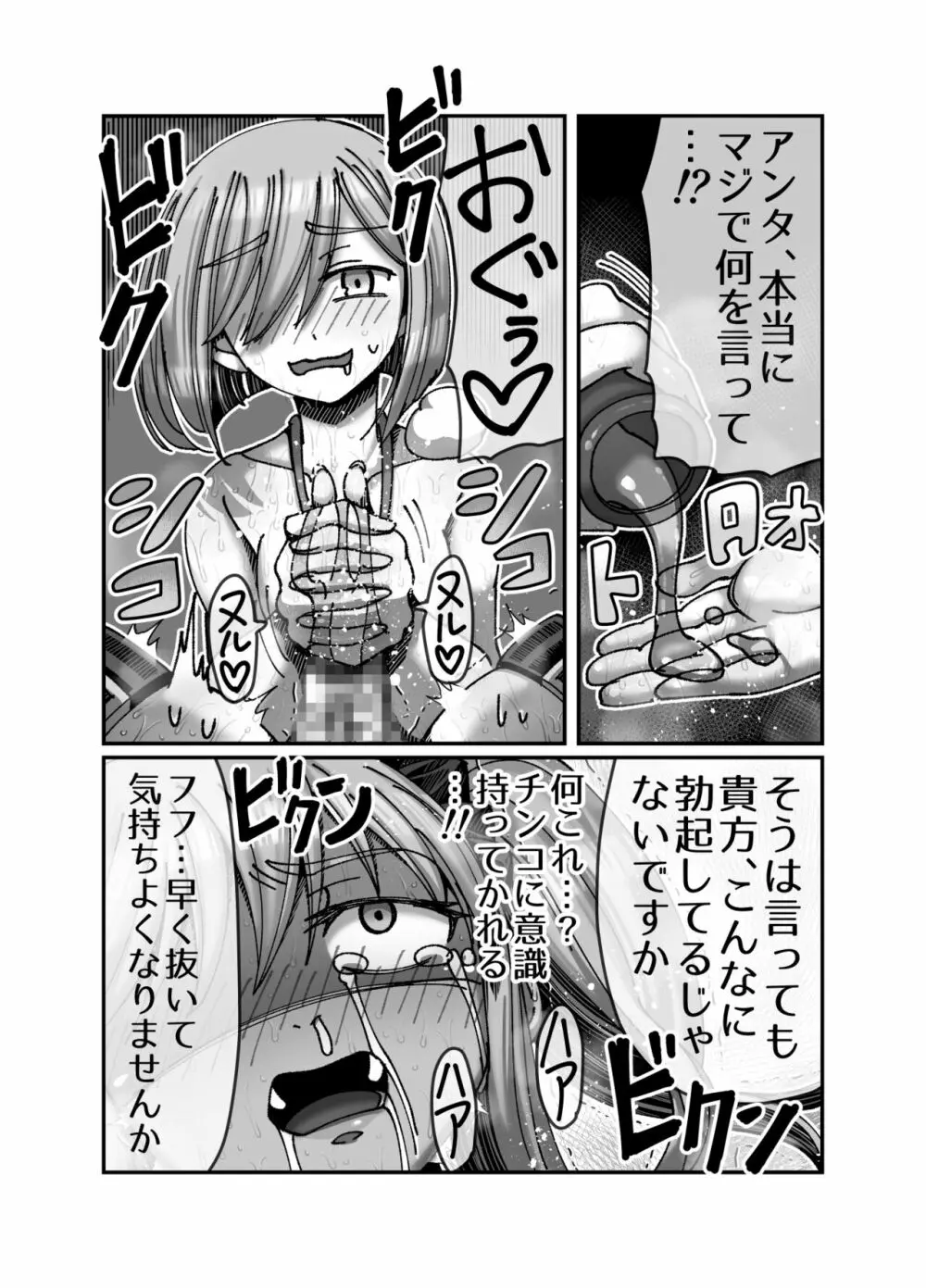 メスガキ転生わからせワーク!!~錬金術師編~ Page.30