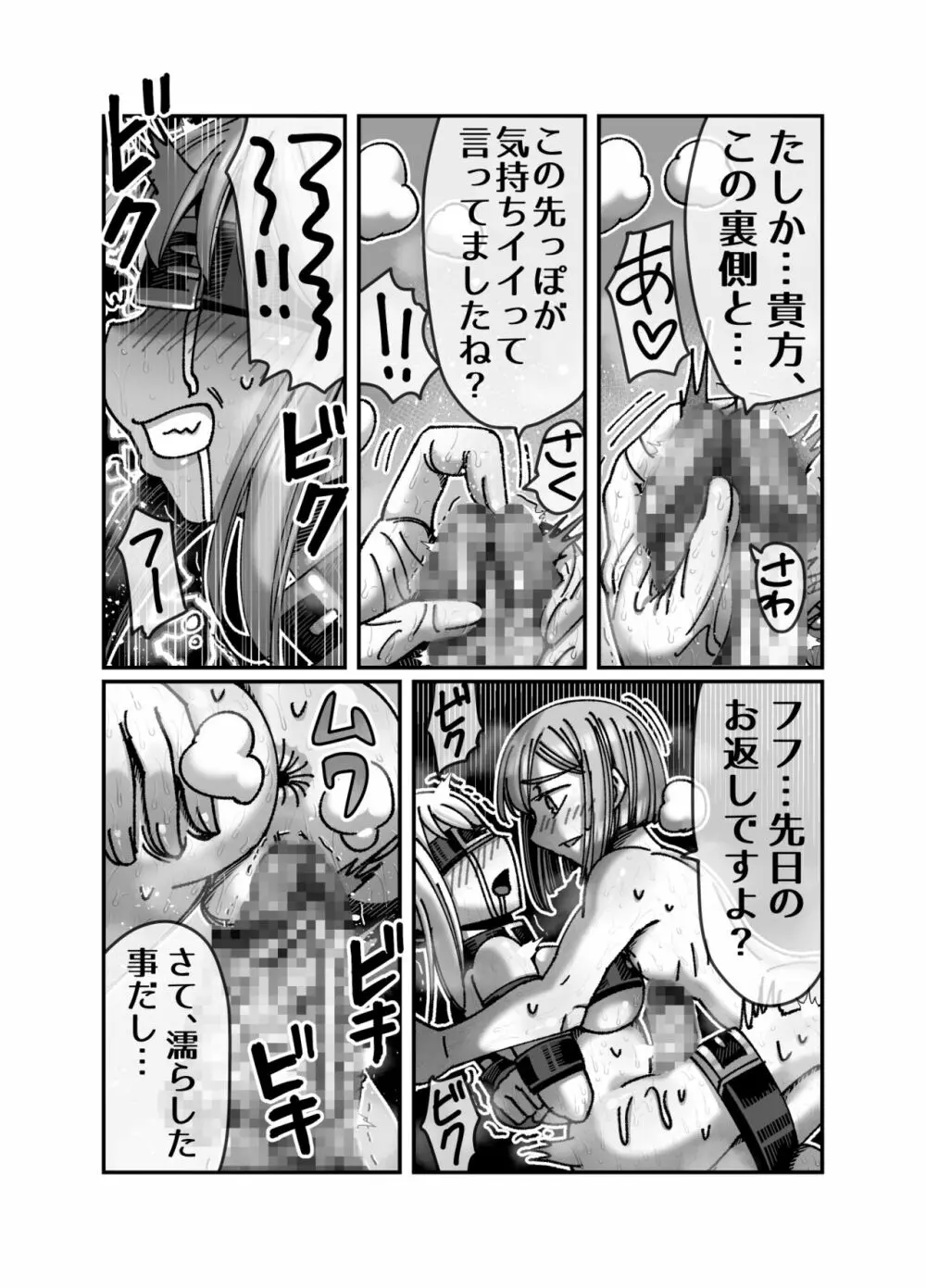 メスガキ転生わからせワーク!!~錬金術師編~ Page.31