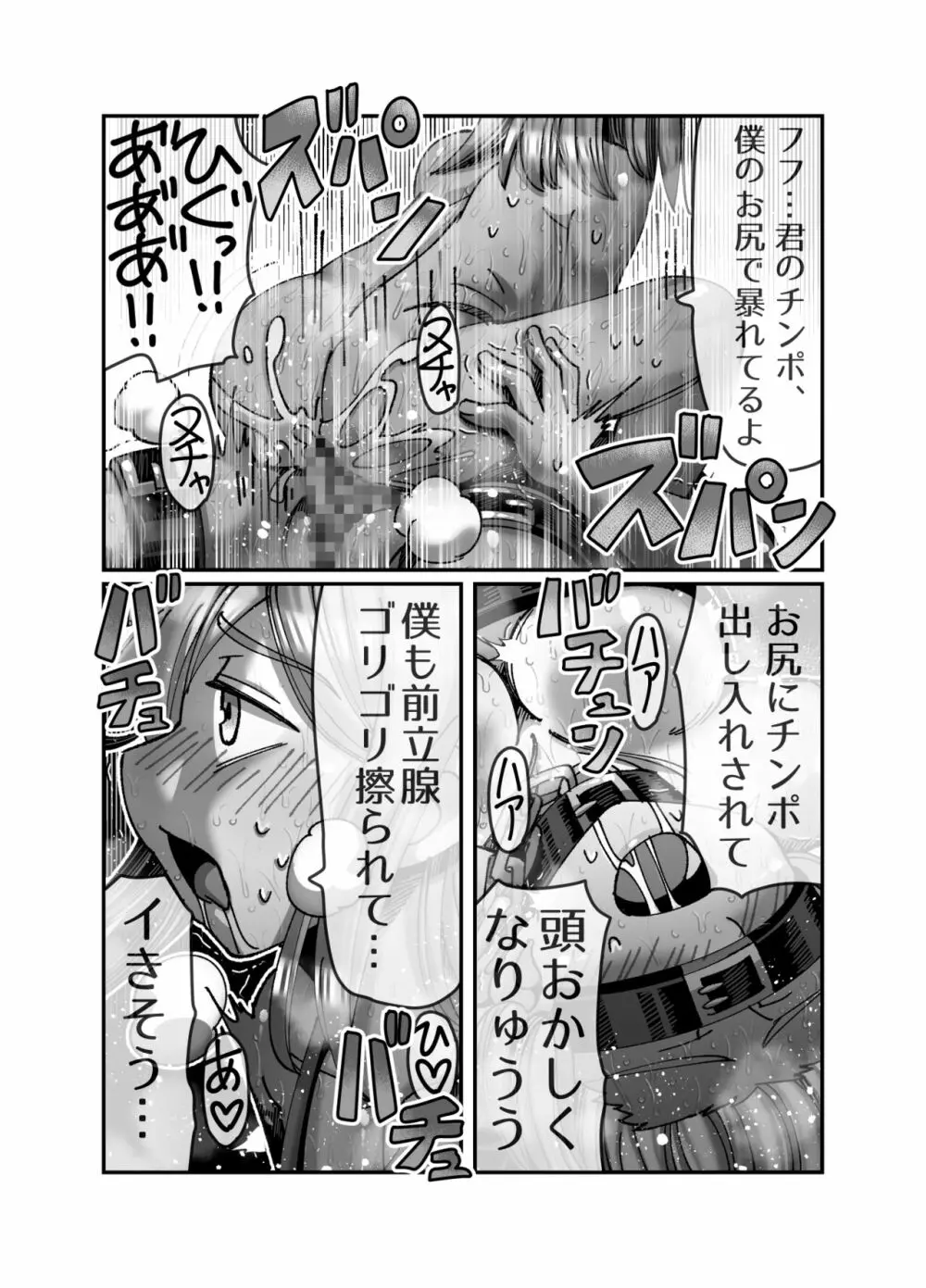 メスガキ転生わからせワーク!!~錬金術師編~ Page.34