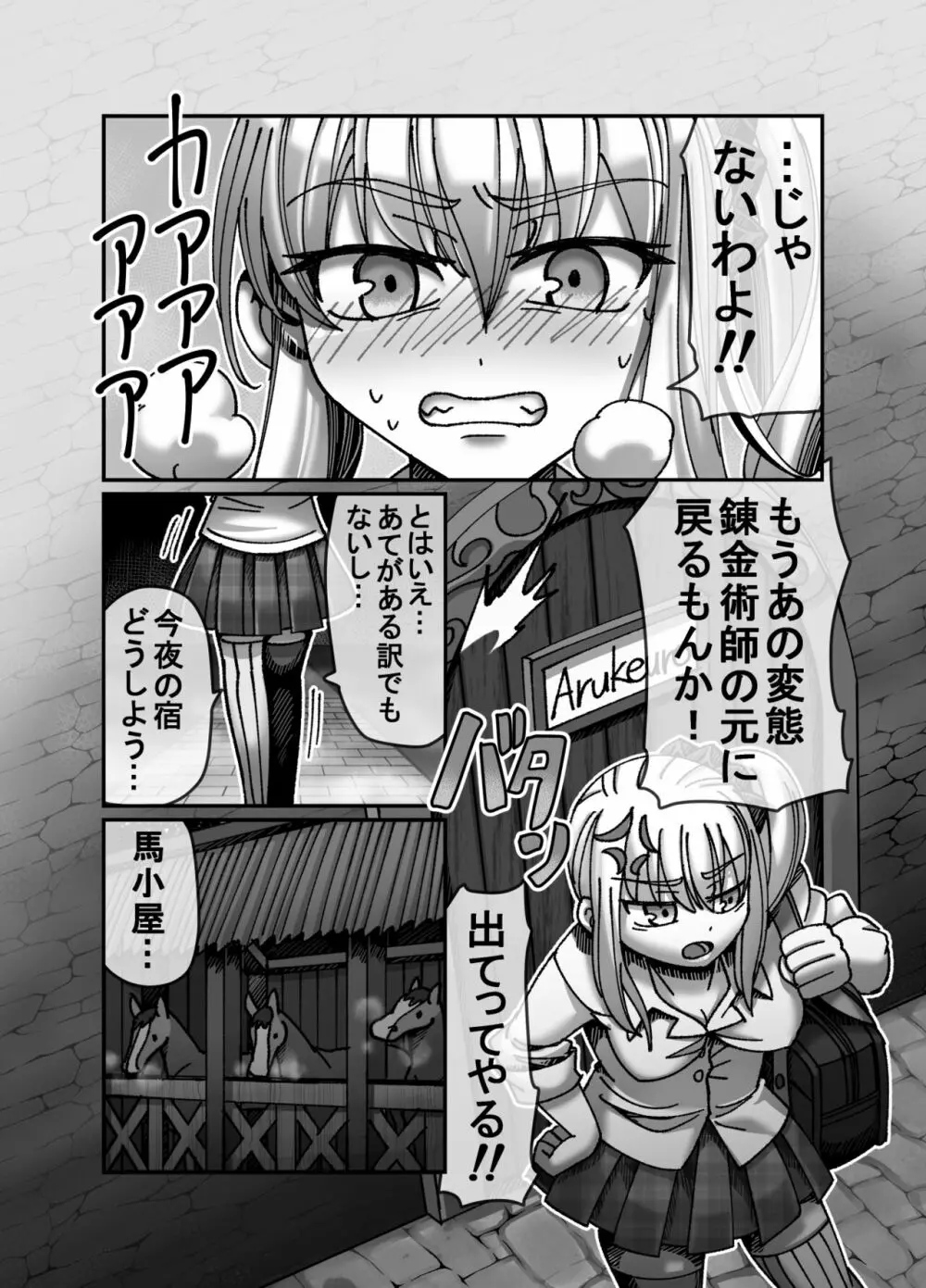 メスガキ転生わからせワーク!!~錬金術師編~ Page.36