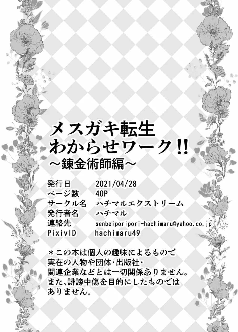 メスガキ転生わからせワーク!!~錬金術師編~ Page.39