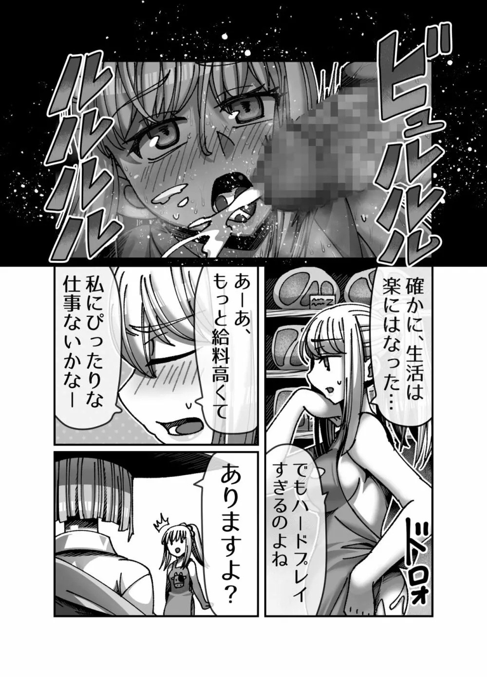 メスガキ転生わからせワーク!!~錬金術師編~ Page.6