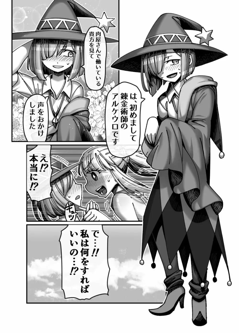 メスガキ転生わからせワーク!!~錬金術師編~ Page.7