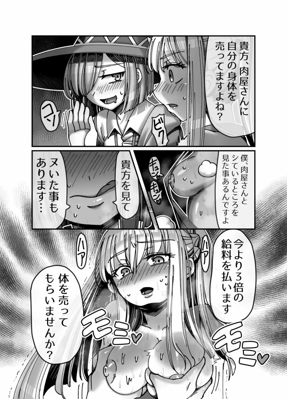 メスガキ転生わからせワーク!!~錬金術師編~ Page.8