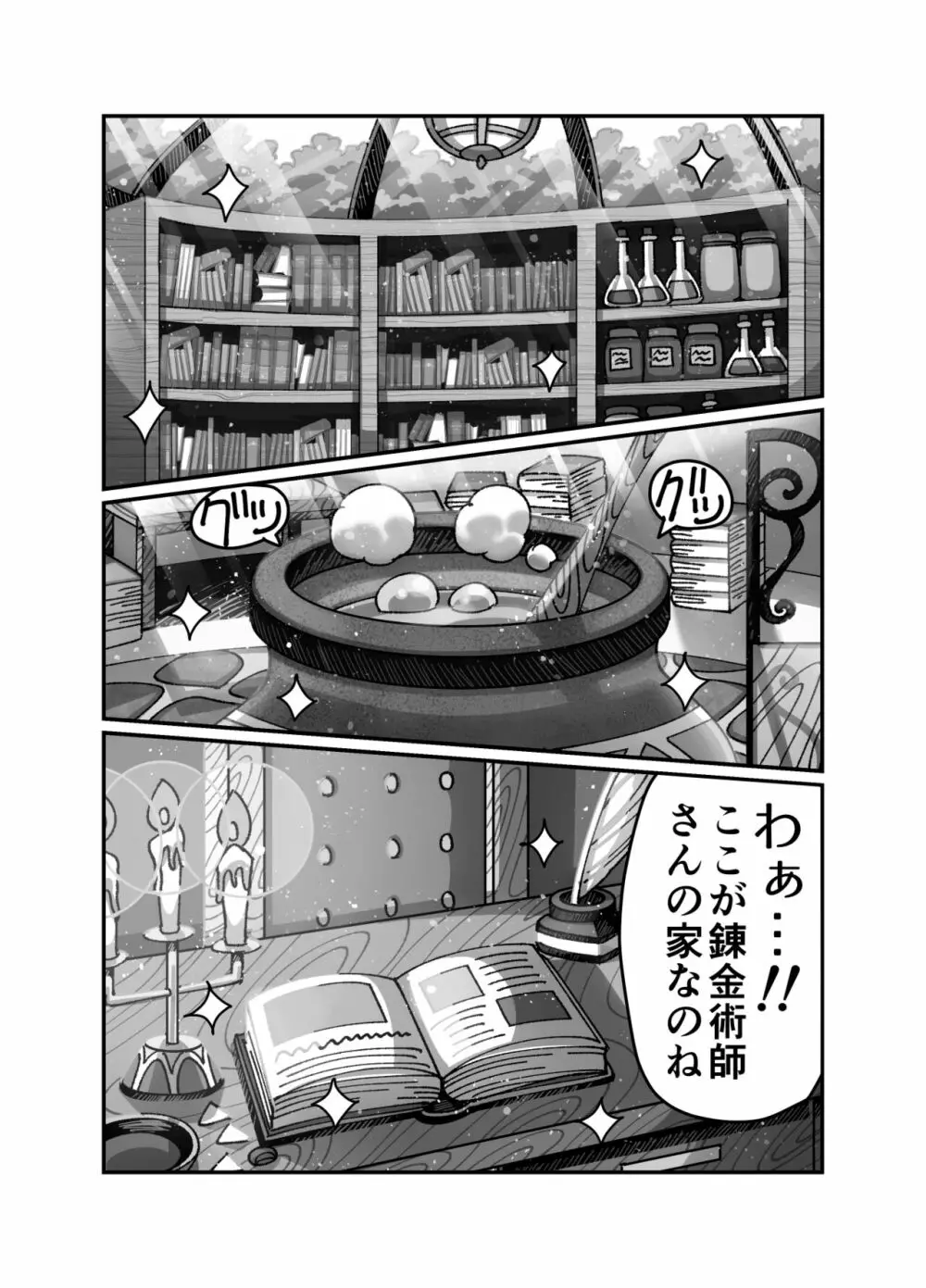メスガキ転生わからせワーク!!~錬金術師編~ Page.9