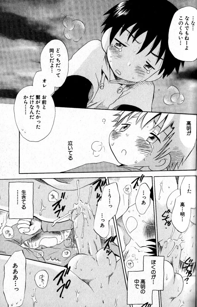 君を連れていく船 Page.102