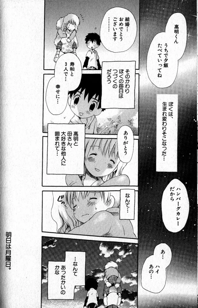 君を連れていく船 Page.105