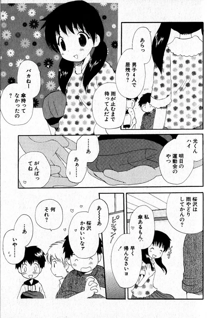 君を連れていく船 Page.108