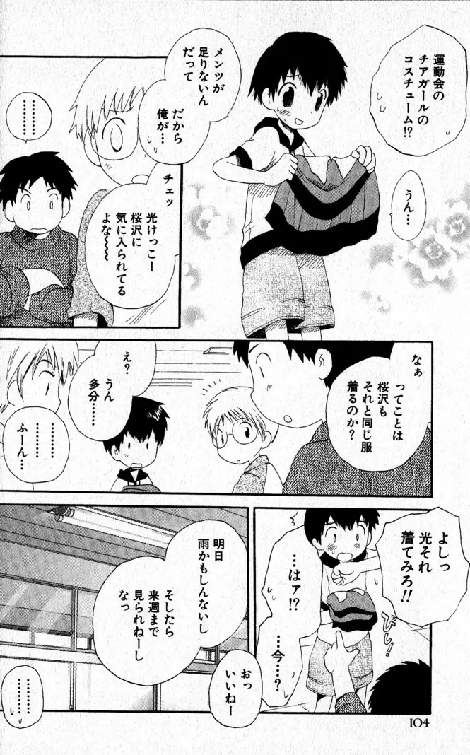 君を連れていく船 Page.109