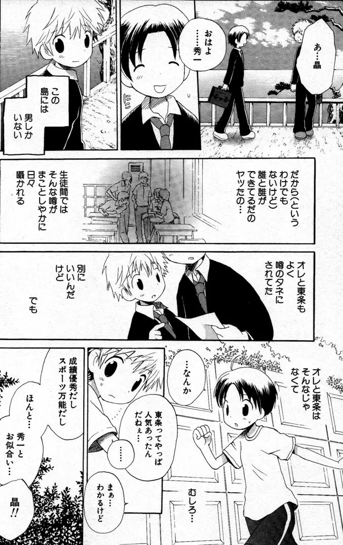 君を連れていく船 Page.11