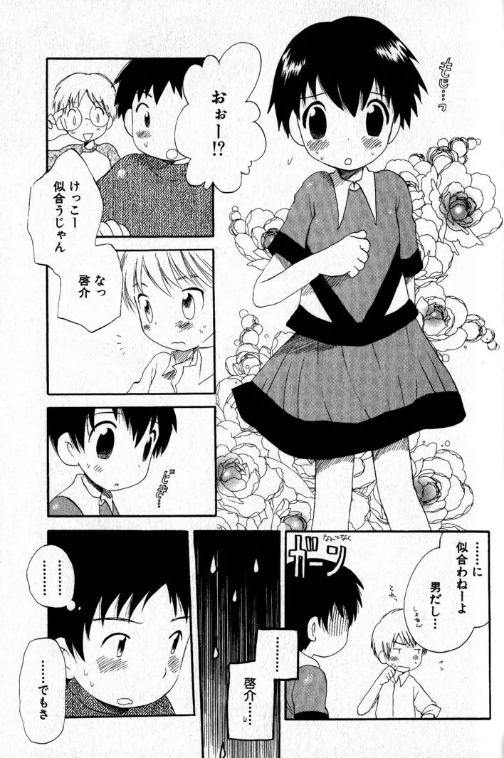 君を連れていく船 Page.110