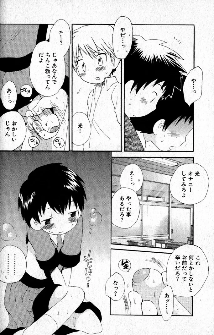 君を連れていく船 Page.115