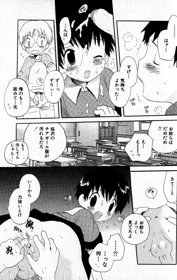 君を連れていく船 Page.118