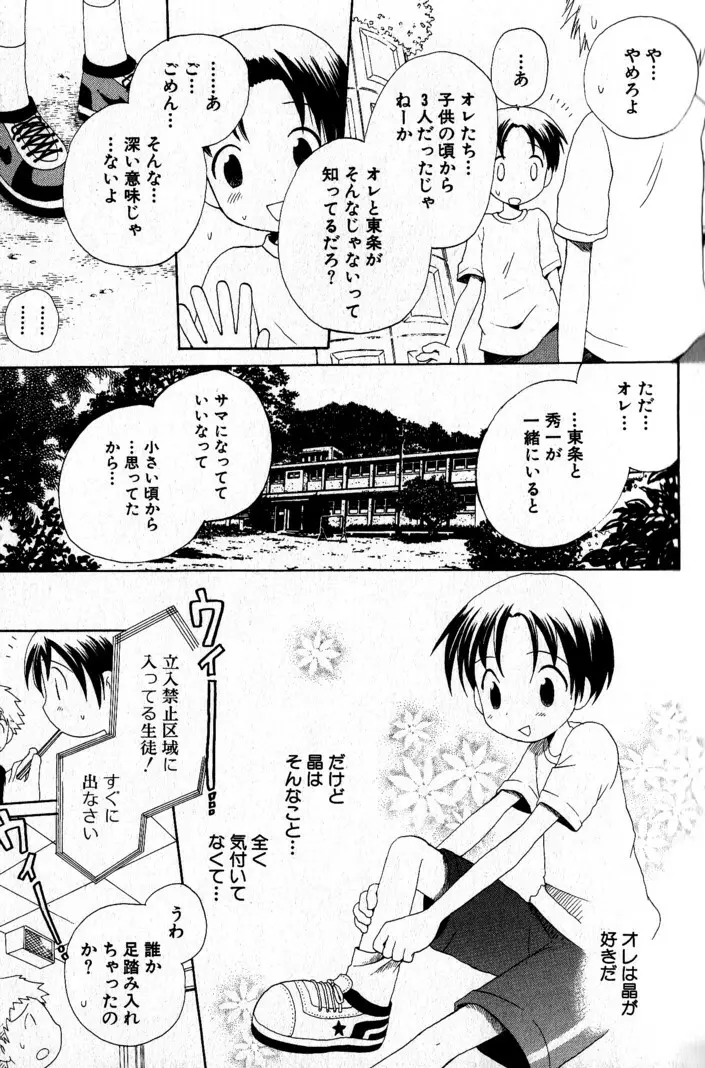 君を連れていく船 Page.12