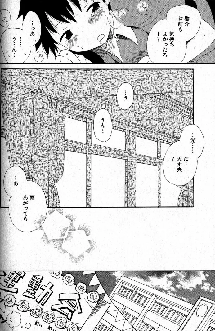 君を連れていく船 Page.127