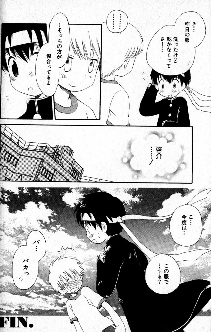 君を連れていく船 Page.129