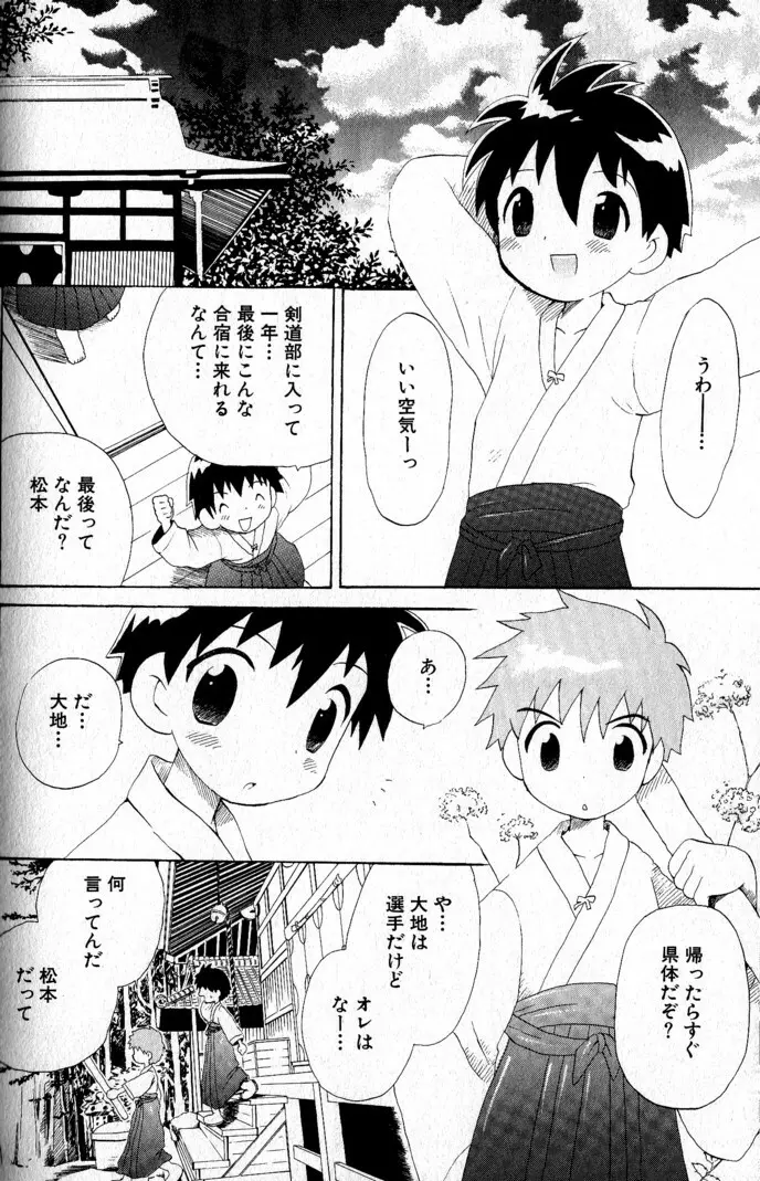 君を連れていく船 Page.131