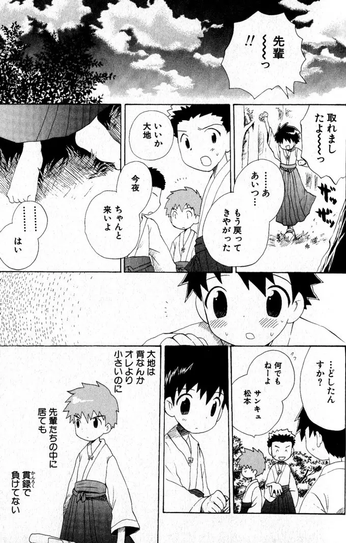 君を連れていく船 Page.134