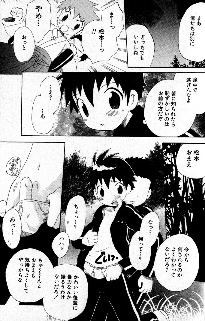 君を連れていく船 Page.138