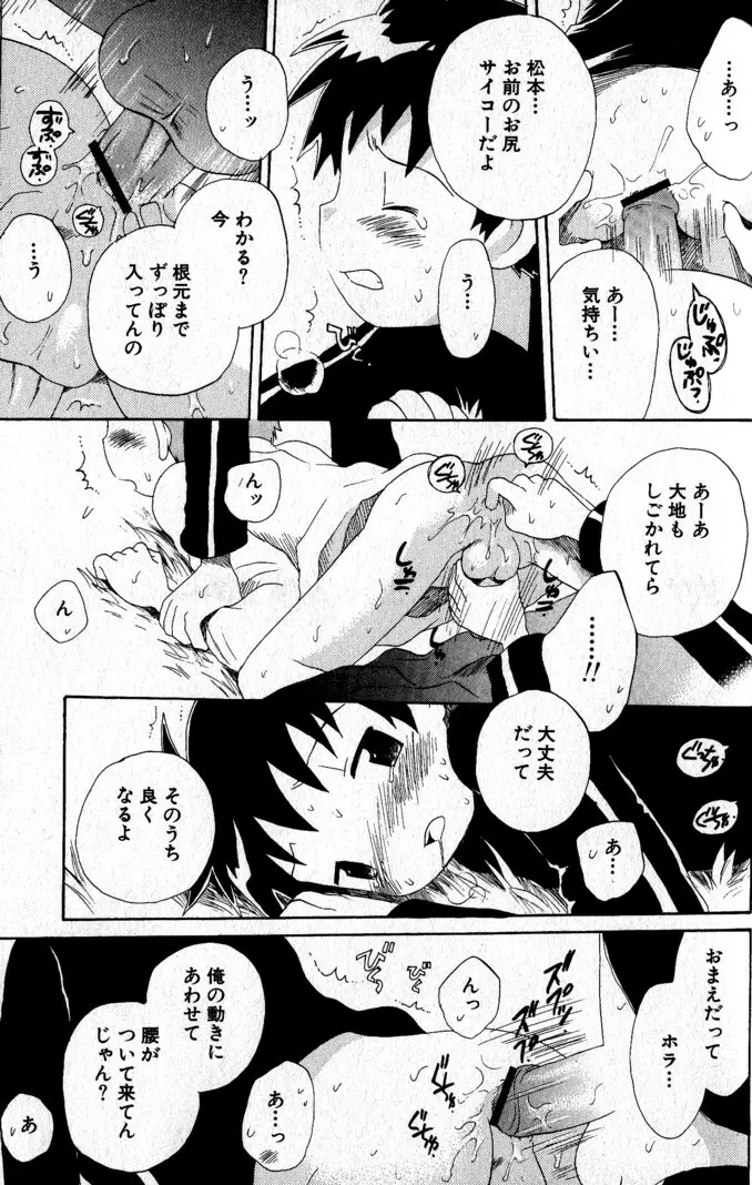 君を連れていく船 Page.144