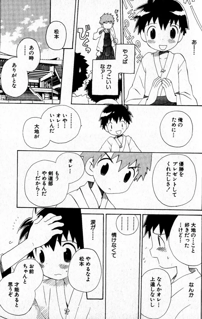 君を連れていく船 Page.148