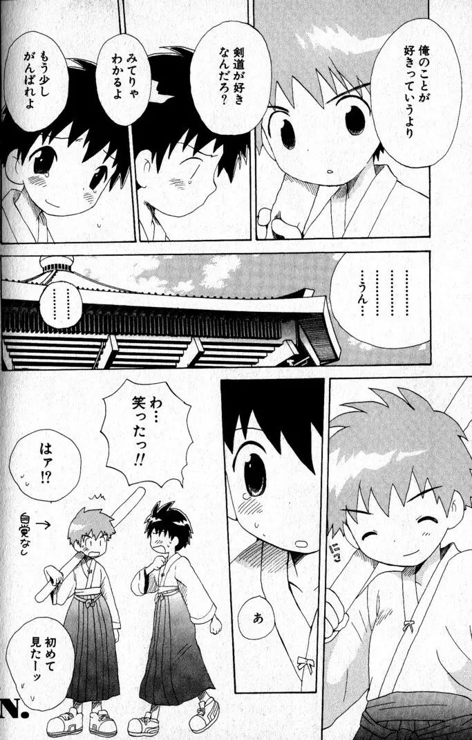 君を連れていく船 Page.149