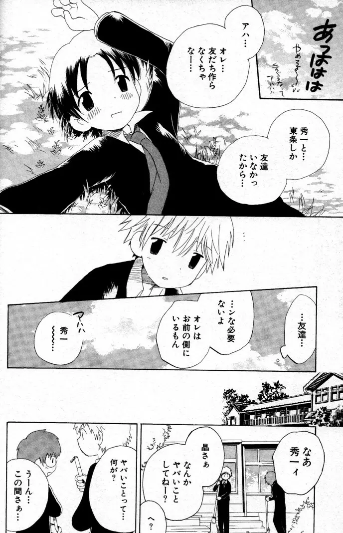 君を連れていく船 Page.15