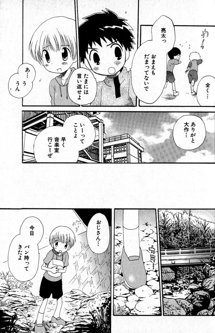 君を連れていく船 Page.152