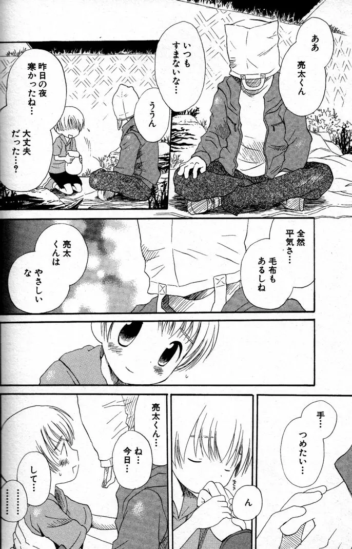 君を連れていく船 Page.153