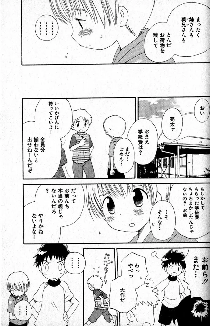 君を連れていく船 Page.158