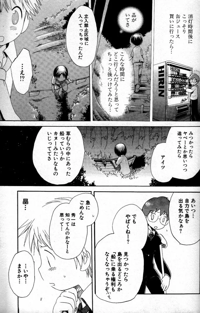 君を連れていく船 Page.16