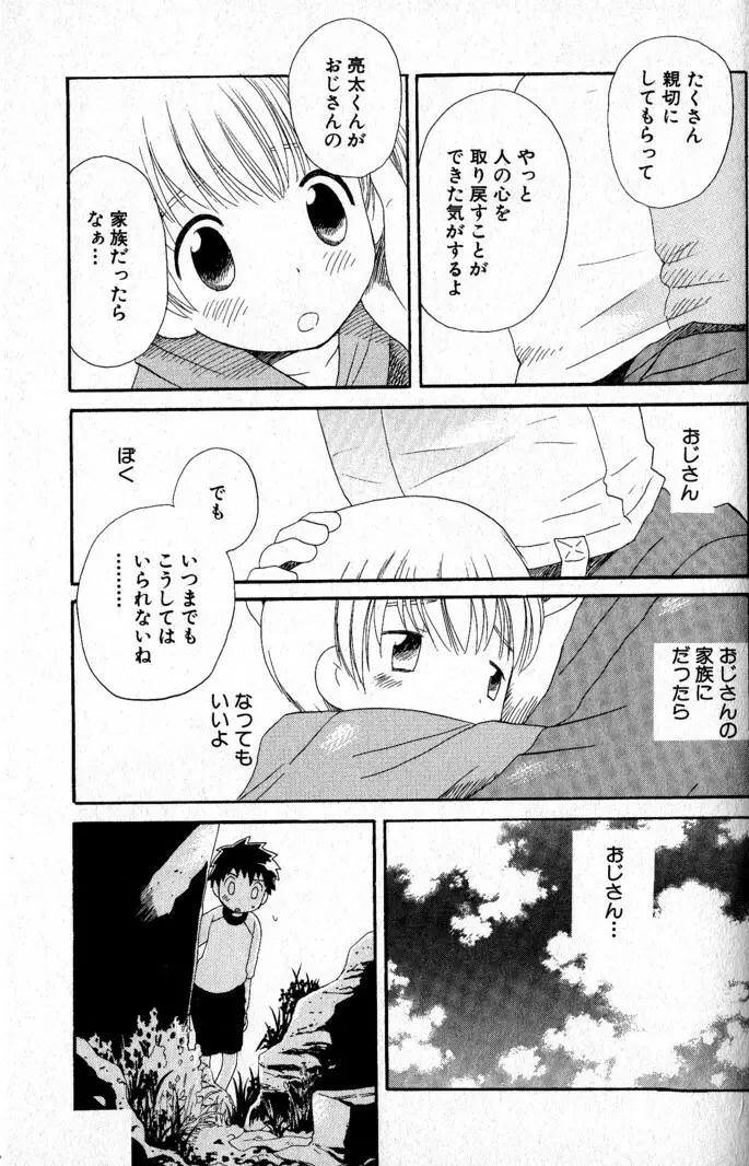 君を連れていく船 Page.162