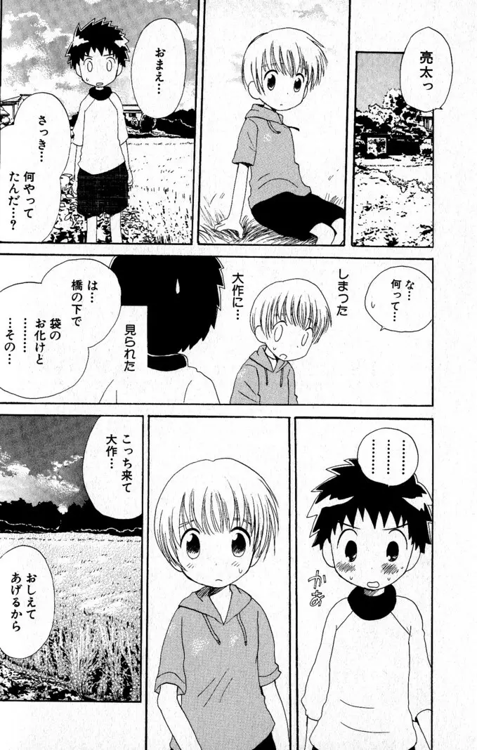 君を連れていく船 Page.163