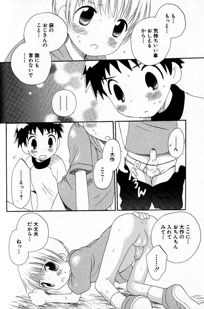 君を連れていく船 Page.165