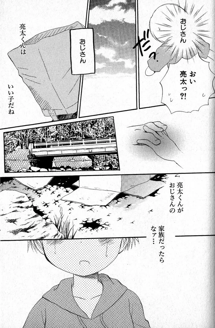 君を連れていく船 Page.170