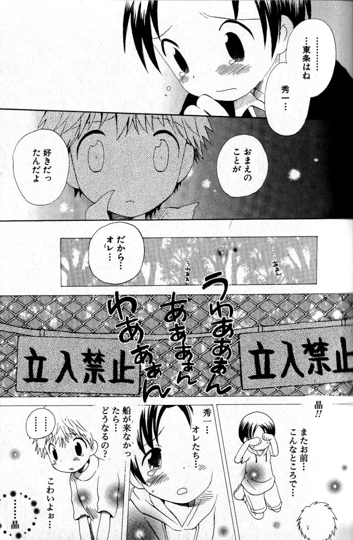 君を連れていく船 Page.28