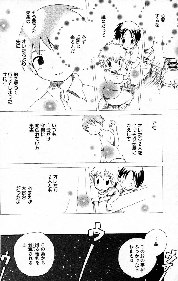 君を連れていく船 Page.29