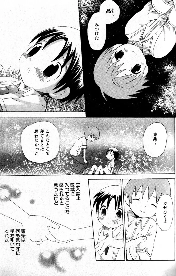 君を連れていく船 Page.34