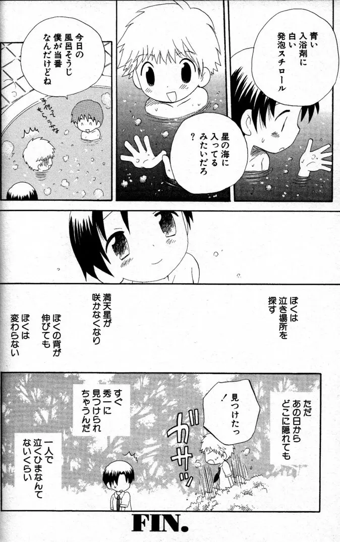 君を連れていく船 Page.37