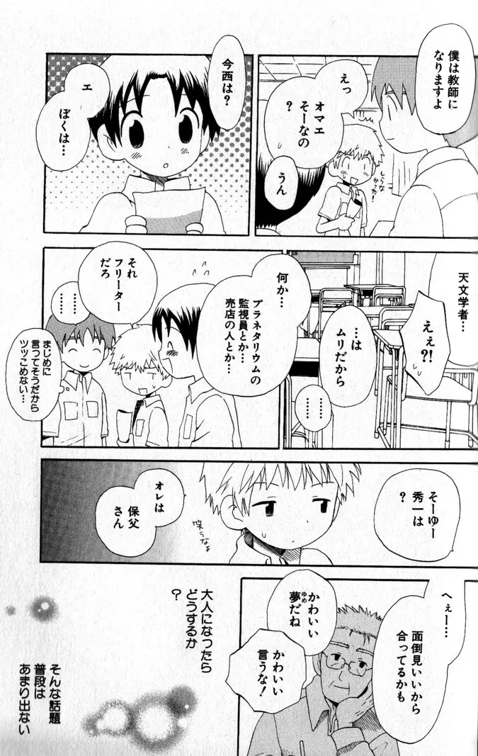 君を連れていく船 Page.48