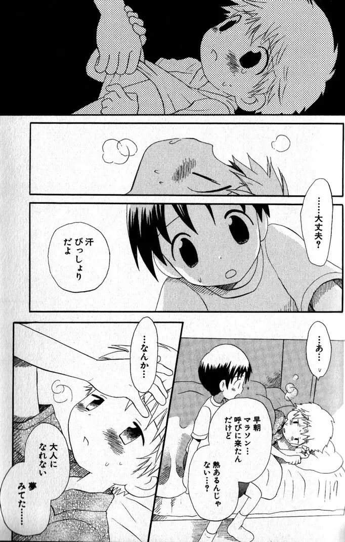 君を連れていく船 Page.50