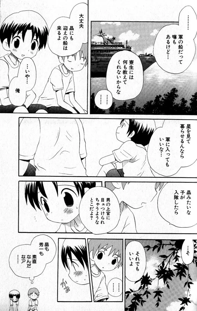 君を連れていく船 Page.52