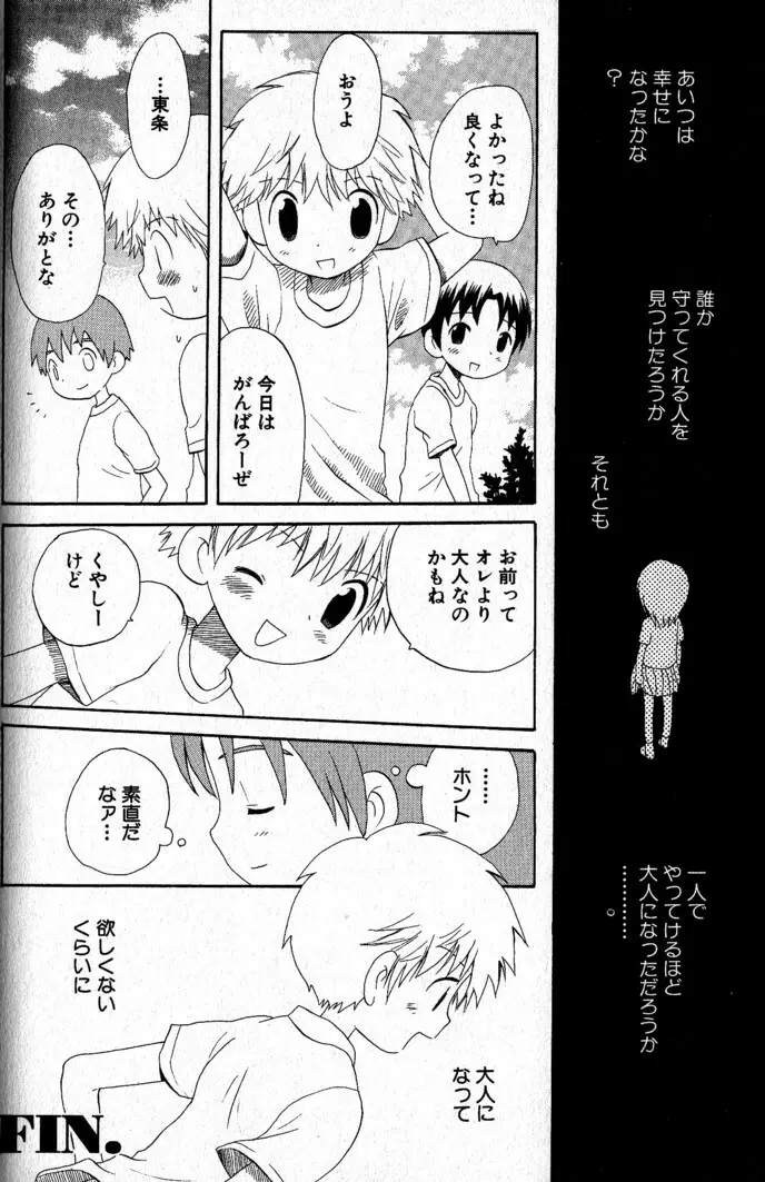 君を連れていく船 Page.61