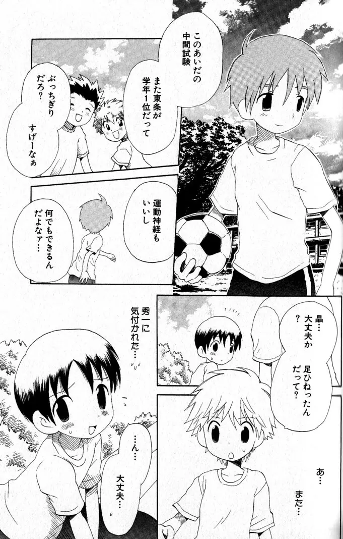 君を連れていく船 Page.64