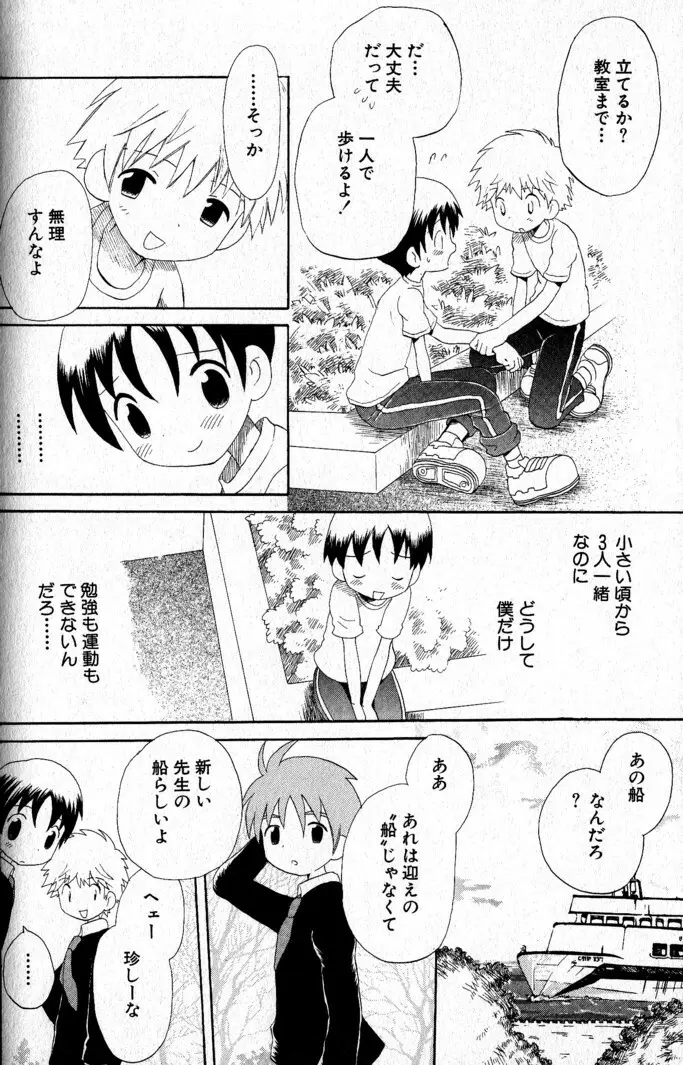 君を連れていく船 Page.65