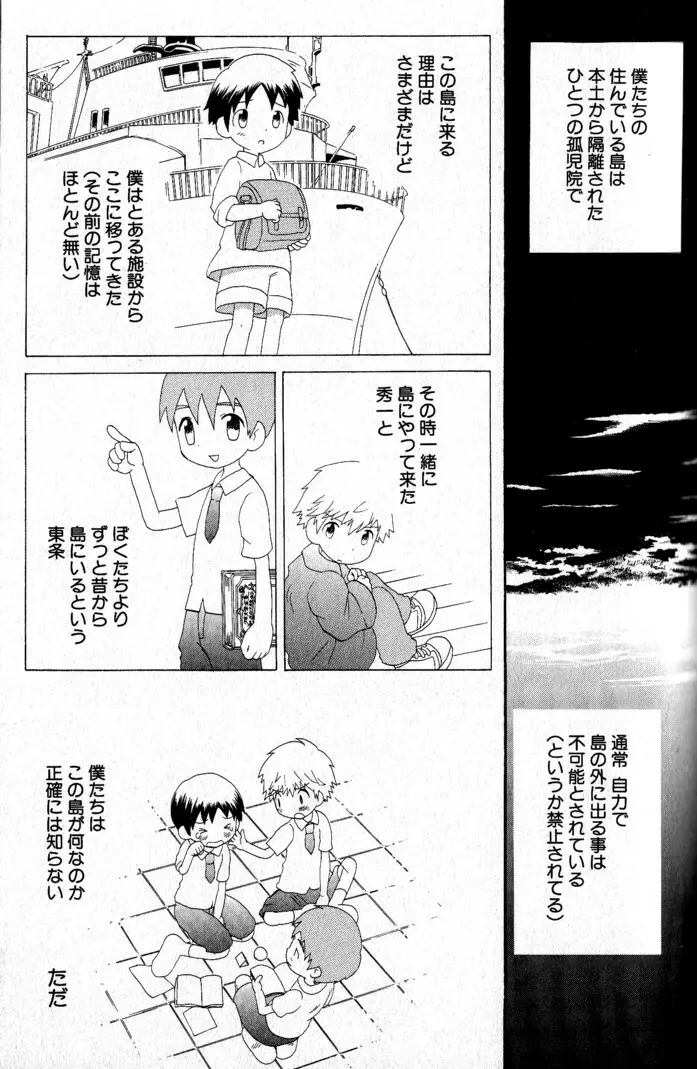 君を連れていく船 Page.66