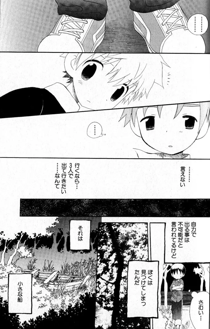 君を連れていく船 Page.68