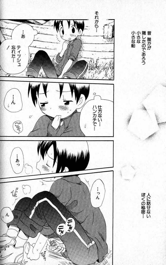 君を連れていく船 Page.69